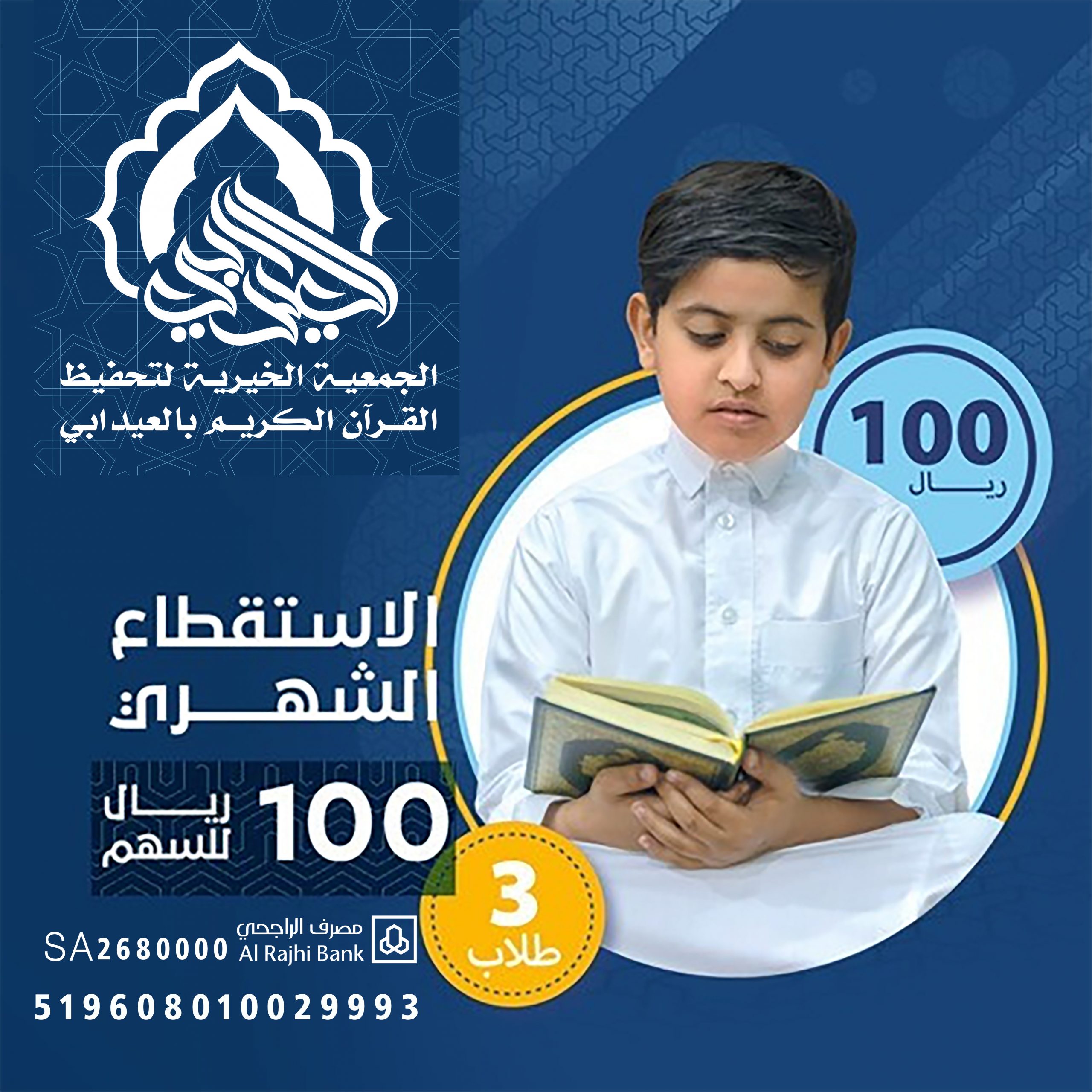 الاستقطاع الشهري