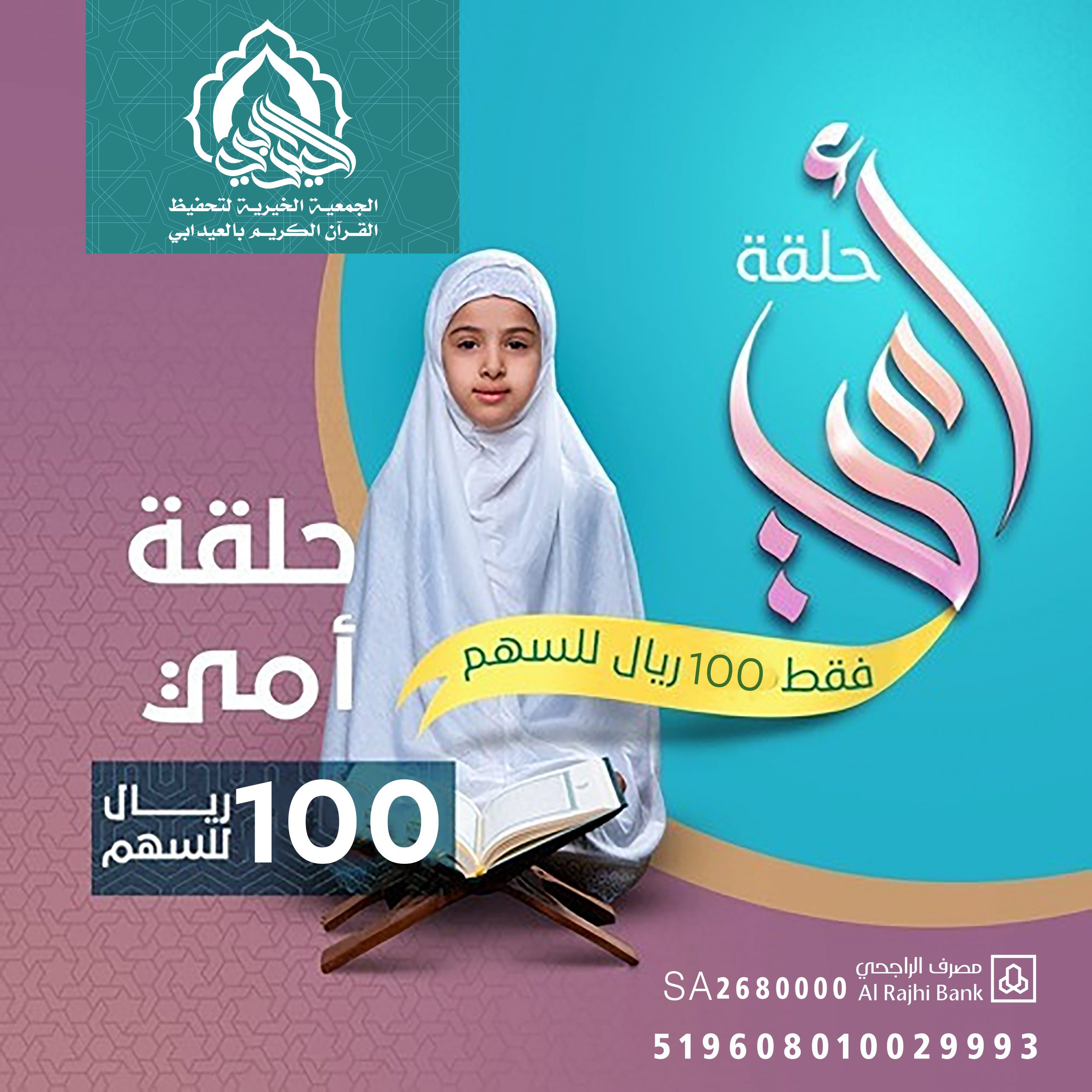 حلقة أمي