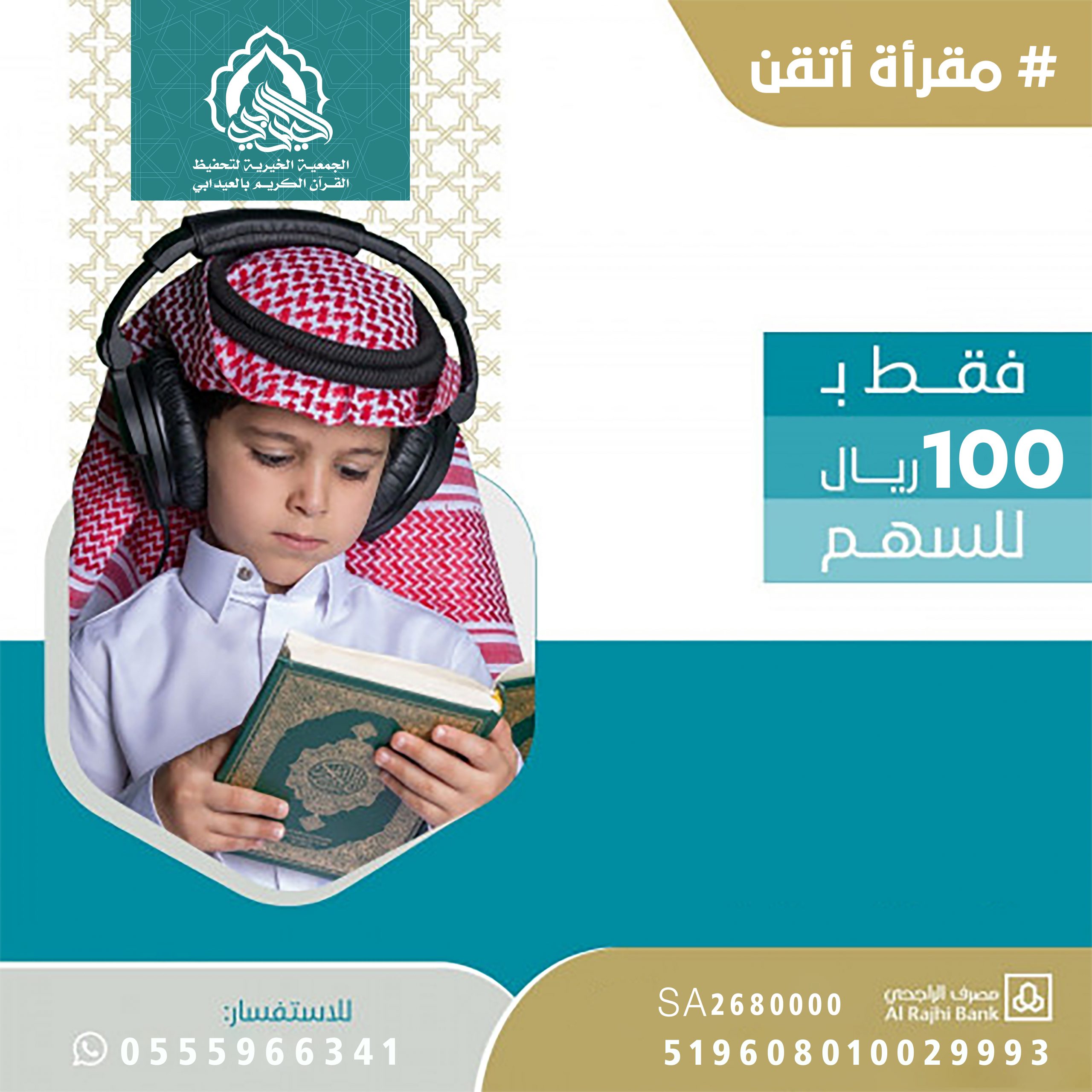 مقرأة أتقن